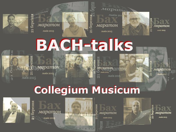 Проект Bach-talks – серія коротких видив на тему “ЩоДляТебеМузикаБаха”. Про видатного композитора говоримо із автором проекту Bach-talks Тарасом Демком